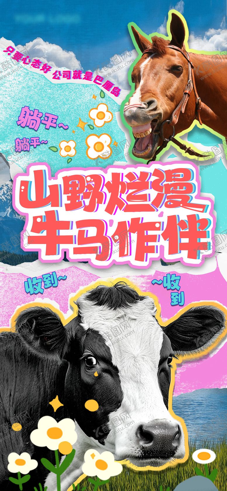 编号：56777304271439331966【酷图网】源文件下载-牛马打工人