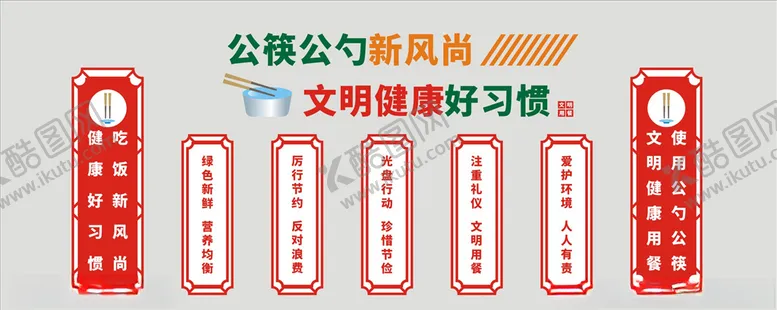 编号：47013904271000136170【酷图网】源文件下载-文明用餐