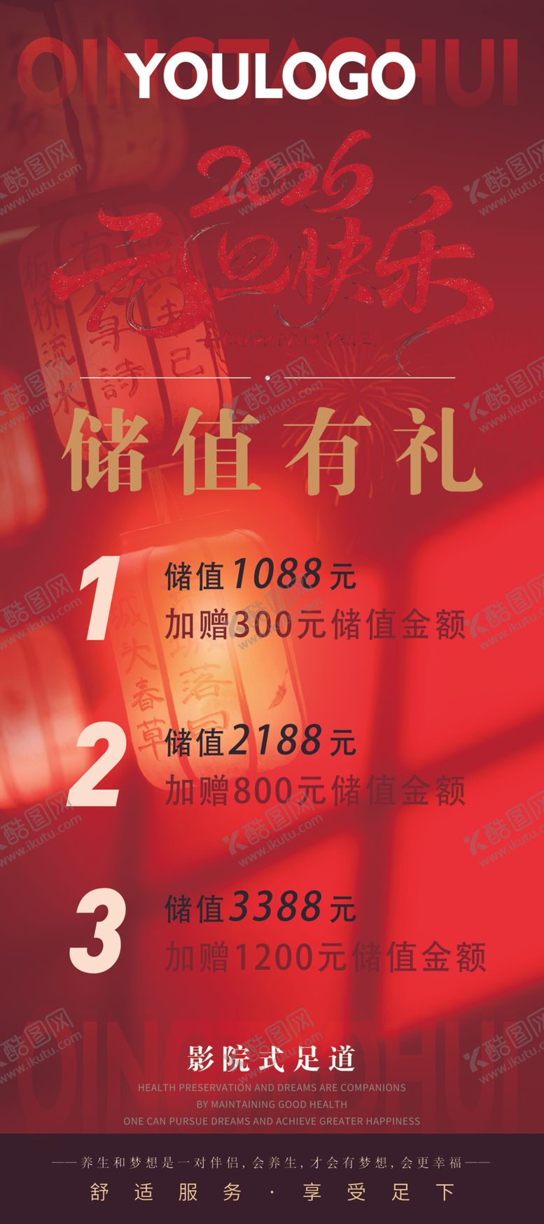 编号：68994704022307083301【酷图网】源文件下载-元宵有礼活动宣传海报
