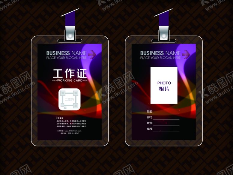 编号：37433812061204584651【酷图网】源文件下载-紫色时尚幻彩工作证