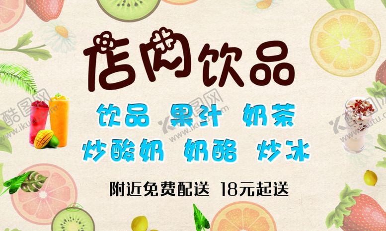 编号：87025105172232097508【酷图网】源文件下载-饮品名片