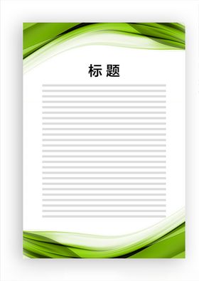 展板模板
