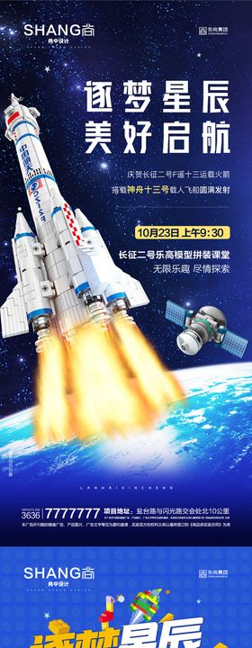 地产乐高火箭飞船太空模型拼装活动海报