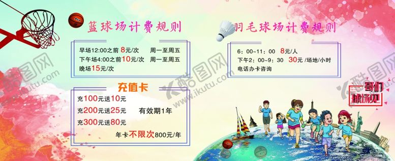 编号：83042507090023162139【酷图网】源文件下载-篮球计费规则展板