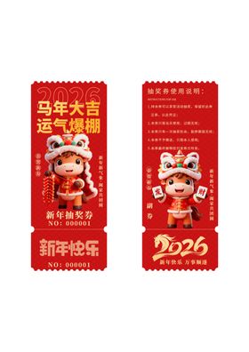 马年抽奖设计图