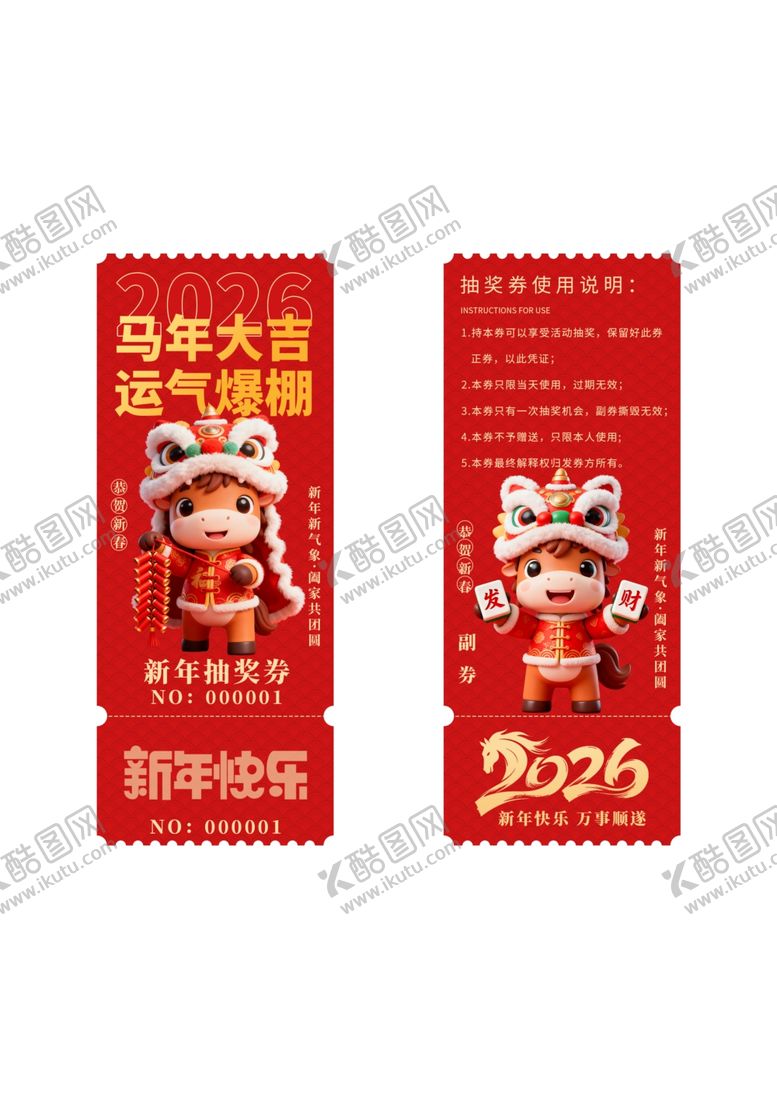 编号：58526704032140512996【酷图网】源文件下载-马年抽奖设计图