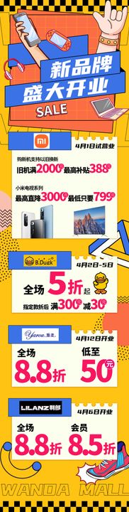 面包店新店开业活动长图海报