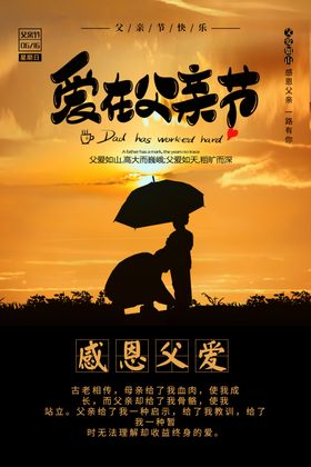 简约创意感恩父亲节海报宣传
