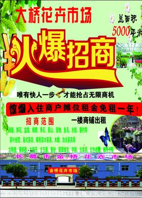 花卉市场招商彩页