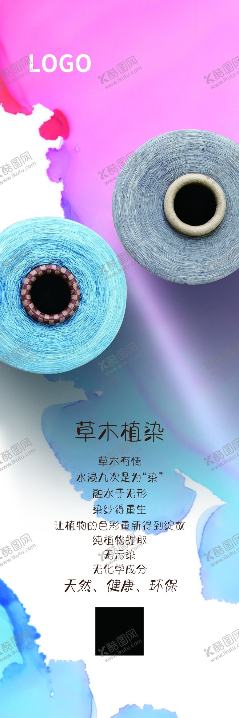 编号：56049110021534580614【酷图网】源文件下载-植染
