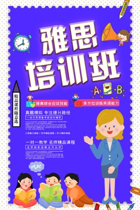 雅思培训