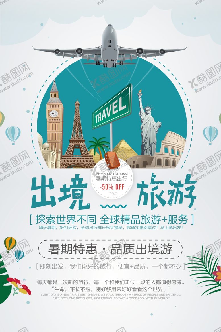 编号：31921406240826112124【酷图网】源文件下载-出境游