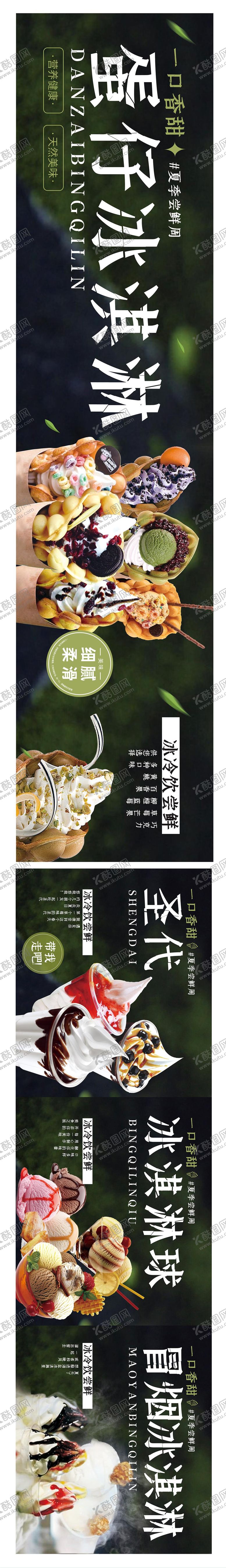 编号：66881306251803411621【酷图网】源文件下载-冰淇淋圣代