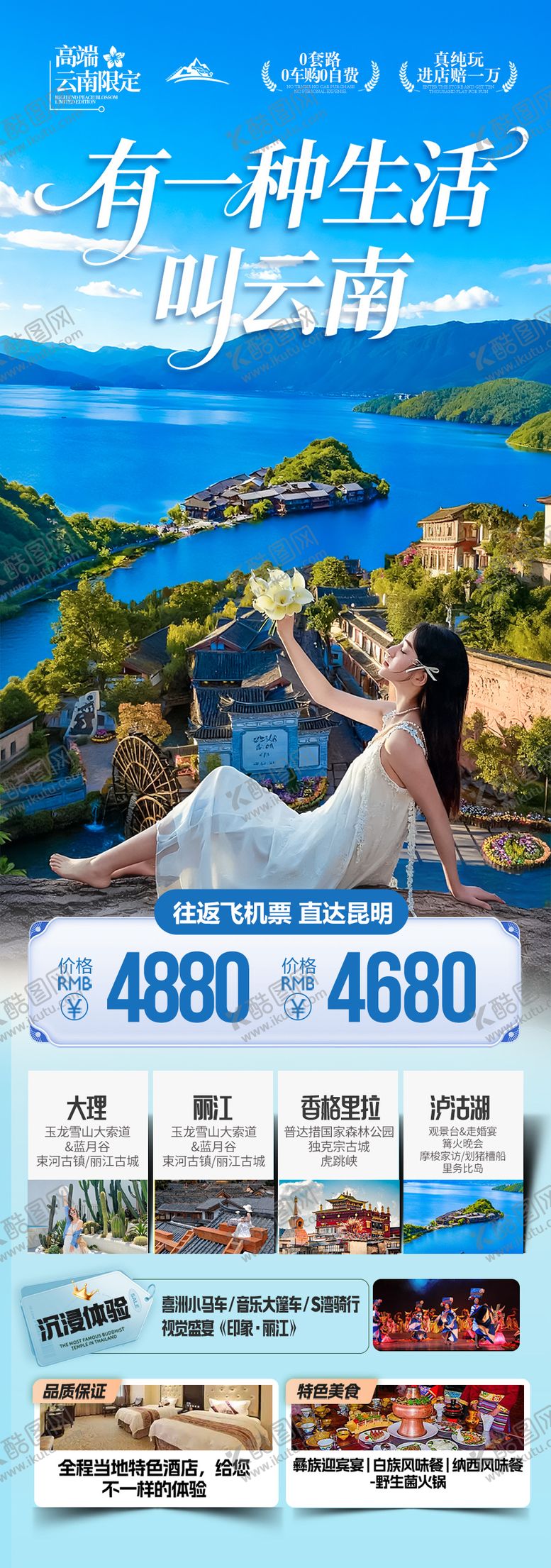 编号：26298704032128171478【酷图网】源文件下载-云南旅游海报昆明大理丽江西双版纳