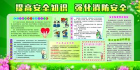 消防安全公益活动宣传海报素材