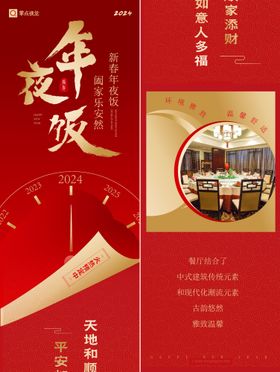 2024年中式餐饮年夜饭预订长图海报