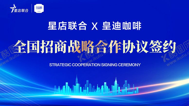 编号：45430410112036375388【酷图网】源文件下载-全国招商战略合作协议签约