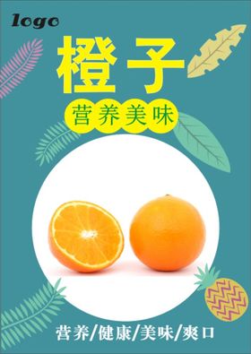 创意橙子海报