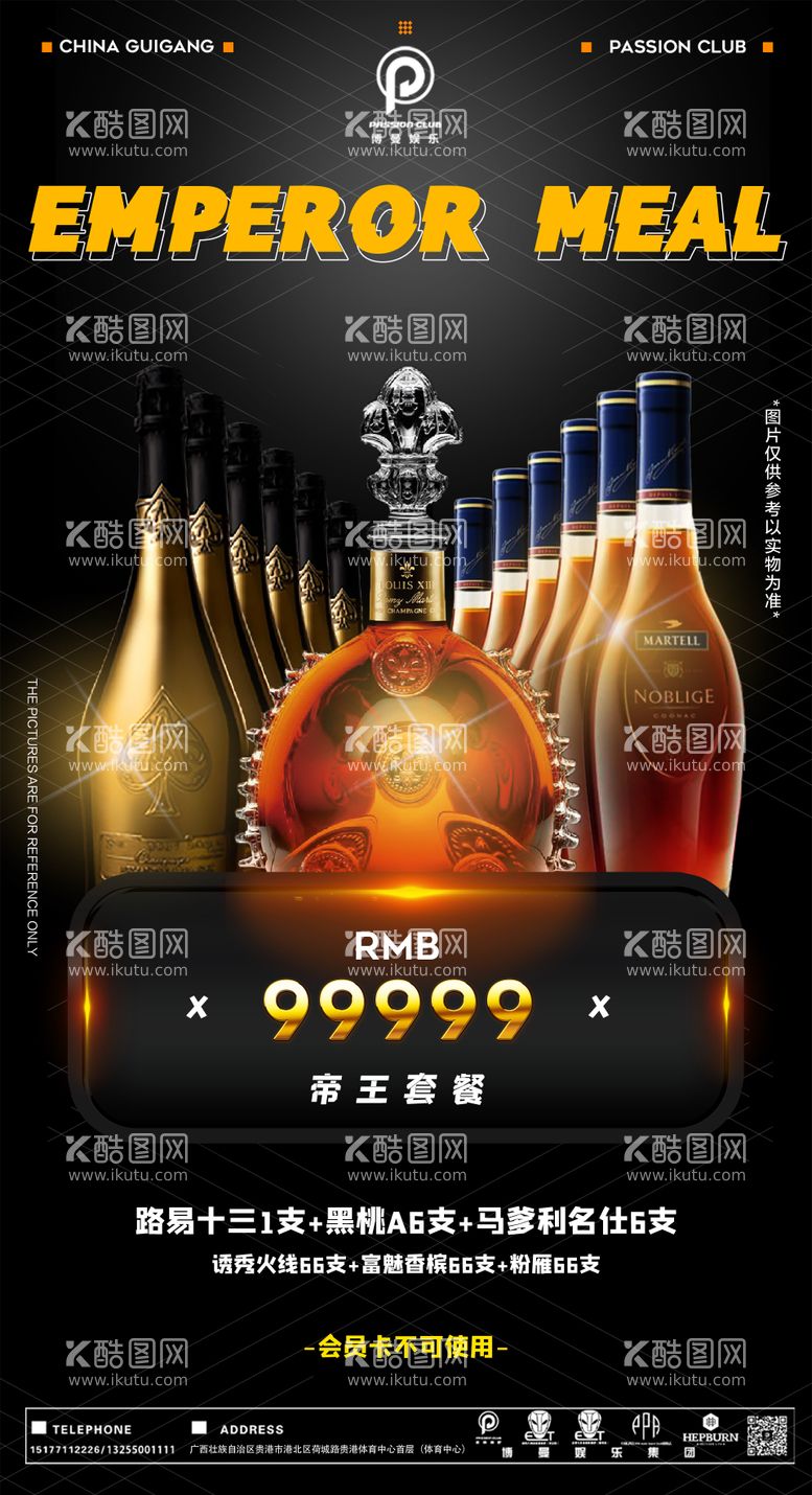 编号：63999011251649316952【酷图网】源文件下载-酒吧帝王洋酒套餐海报