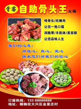 羊脊骨火锅羊蝎子火锅宣传单