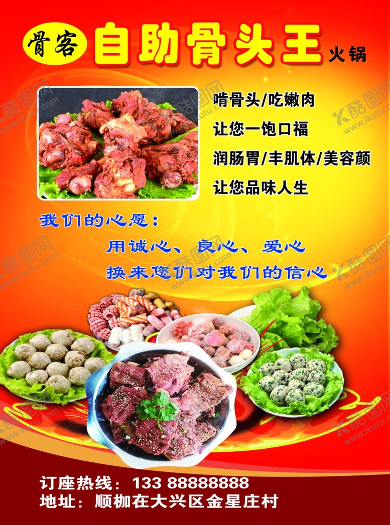 编号：85217404041541484594【酷图网】源文件下载-羊脊骨火锅羊蝎子火锅宣传单