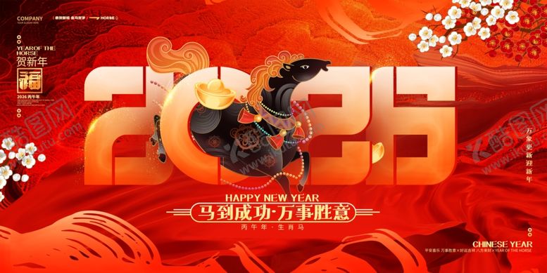 编号：85093004172247115005【酷图网】源文件下载-新春喜庆海报