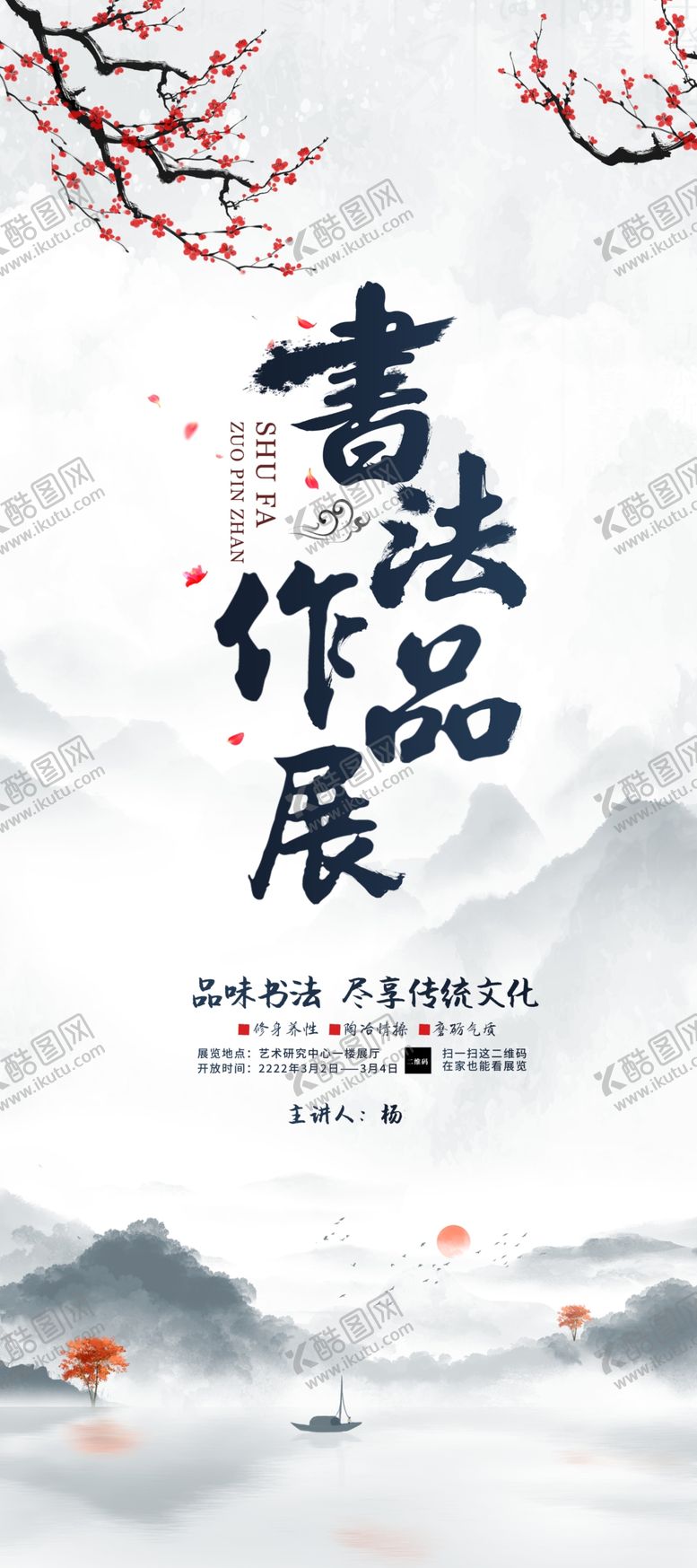 编号：44064101270615175978【酷图网】源文件下载-书法水墨画展架易拉宝