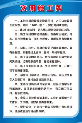 文明施工牌