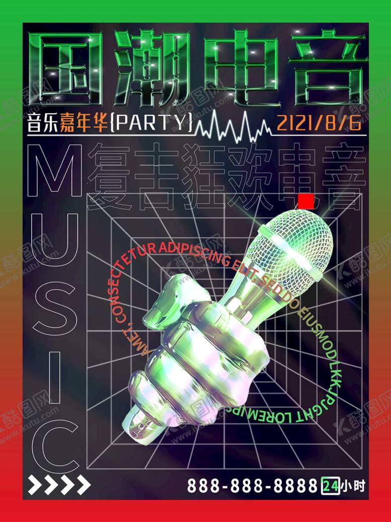 编号：17023909220009351297【酷图网】源文件下载-电音海报