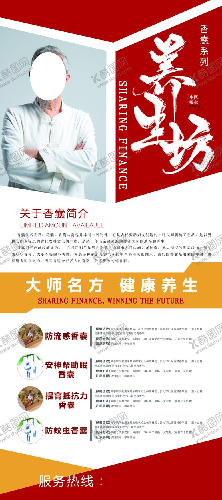 编号：50079606262007408945【酷图网】源文件下载-养生坊