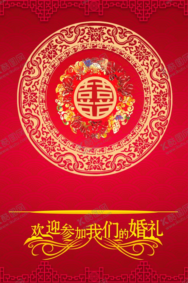 编号：40589104110634598466【酷图网】源文件下载-婚宴海报
