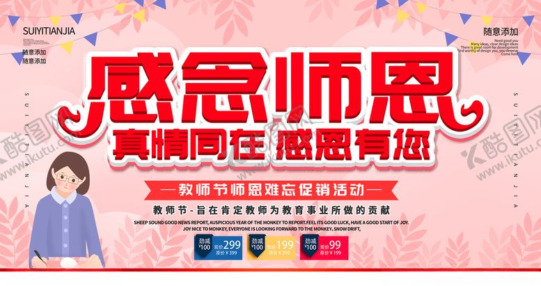 编号：63138407030524004020【酷图网】源文件下载-教师节