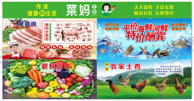 编号：19501504061452062994【酷图网】源文件下载-生鲜超市海报
