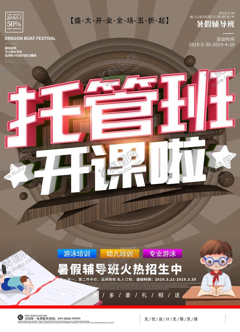 编号：67548910251840338457【酷图网】源文件下载-托管班宣传单