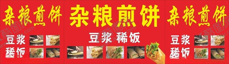 编号：30490801170155359916【酷图网】源文件下载-杂粮煎饼