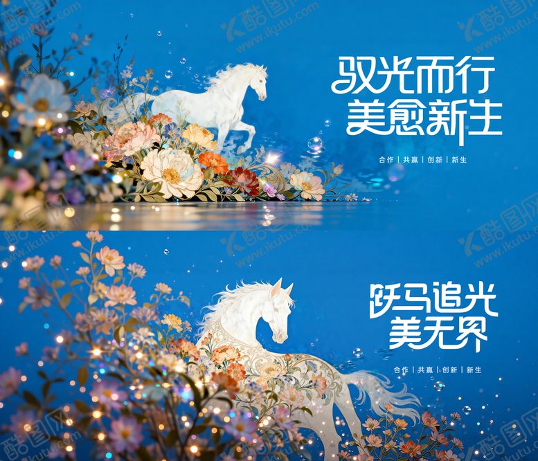 编号：97989312181202581176【酷图网】源文件下载-医美马年活动KV