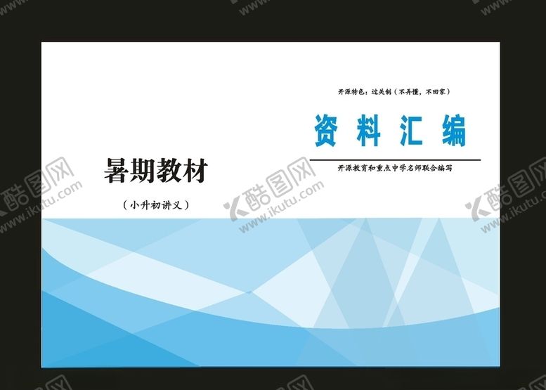 编号：35937710212158127011【酷图网】源文件下载-原创蓝色封面和教育封面汇集