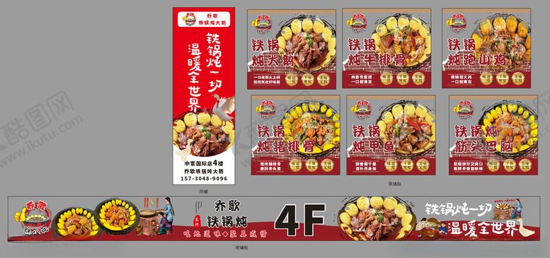 编号：57904511021441166219【酷图网】源文件下载-铁锅炖