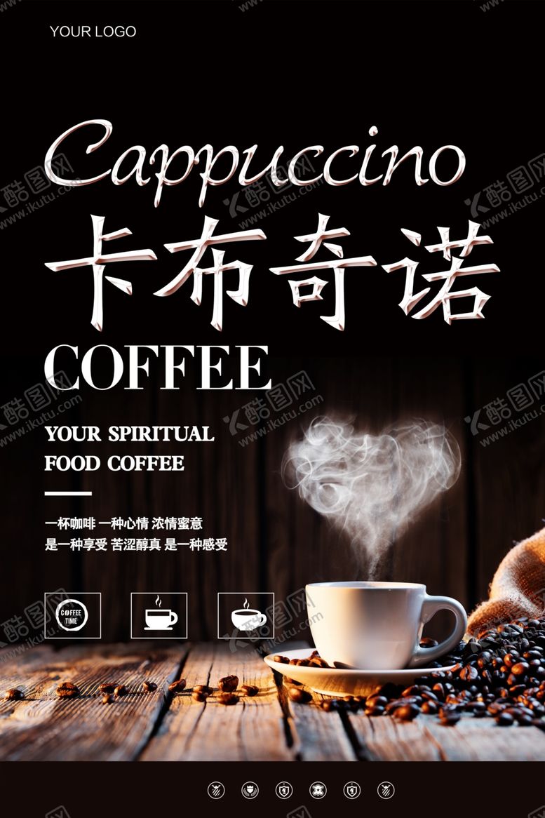 编号：35741509241802317456【酷图网】源文件下载-卡布奇诺咖啡宣传促销海报