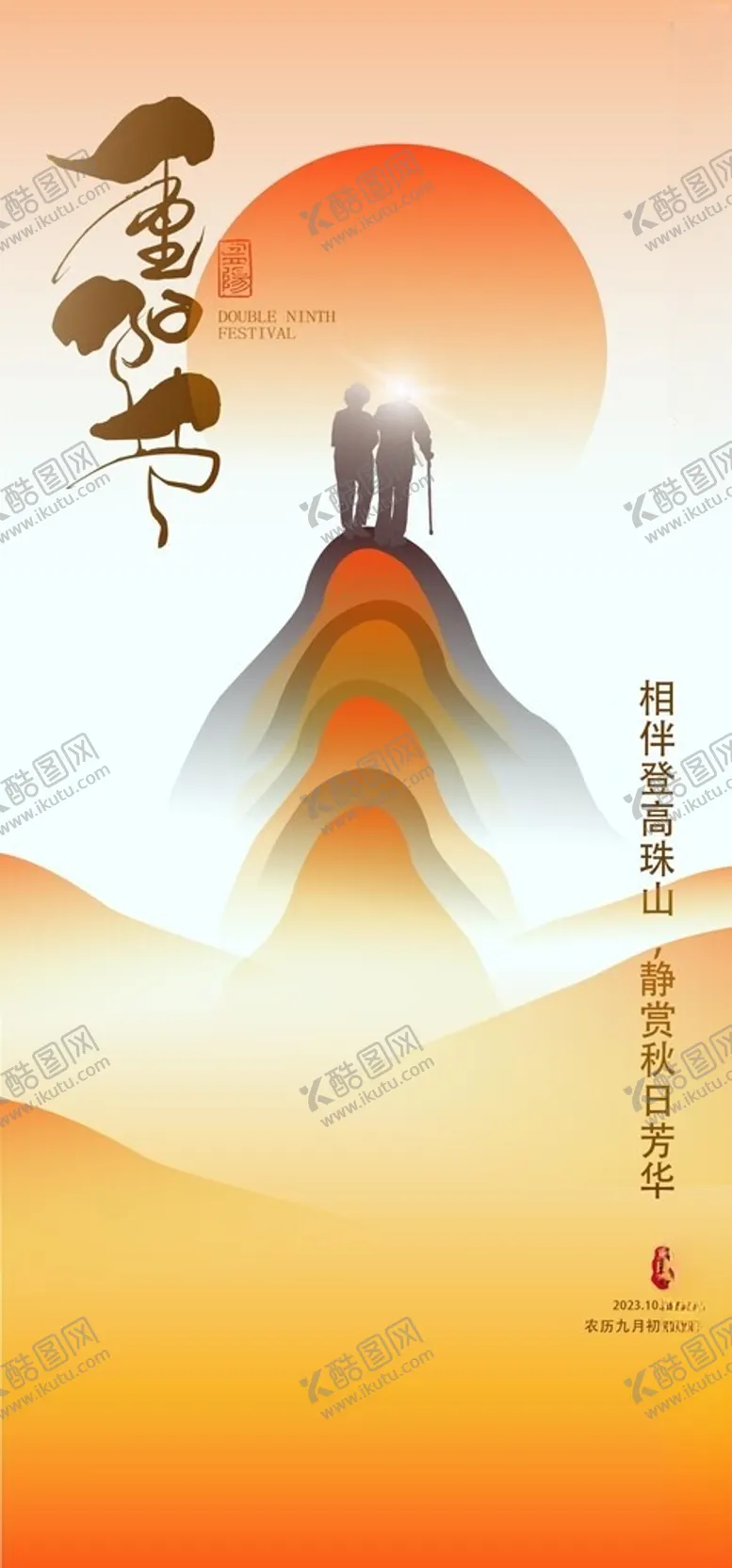 编号：34868202230951297396【酷图网】源文件下载-重阳节海报