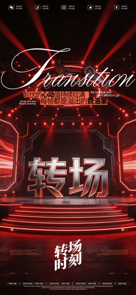 酒吧ktv转场预订海报