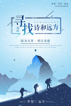 寻找远方