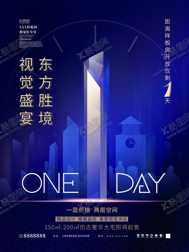 编号：37520311301745562658【酷图网】源文件下载-地产样板房开放倒计时海报