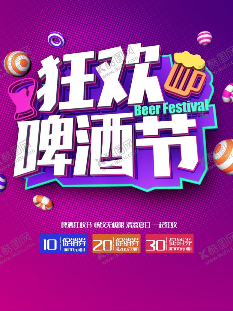 编号：26976210250204148307【酷图网】源文件下载-啤酒节