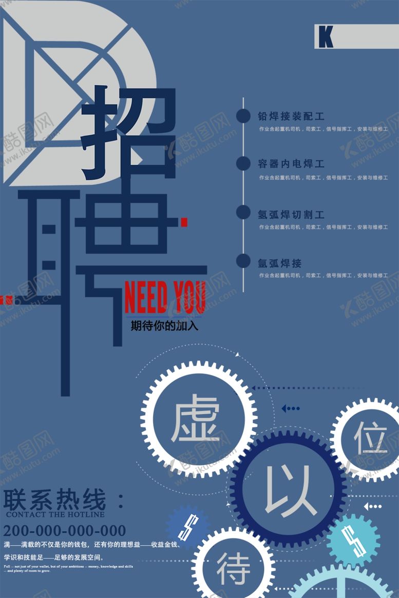 编号：55900807030632265699【酷图网】源文件下载-招聘