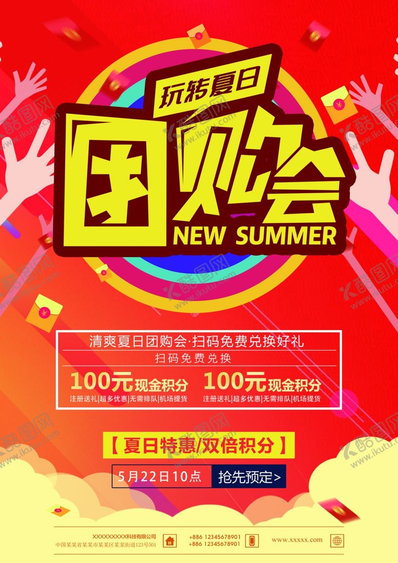 编号：62016306250939335723【酷图网】源文件下载-团购会