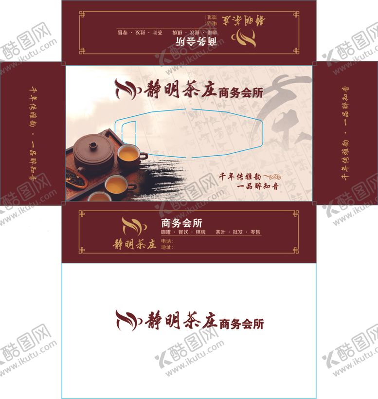 编号：25190204221617408138【酷图网】源文件下载-茶庄纸巾盒
