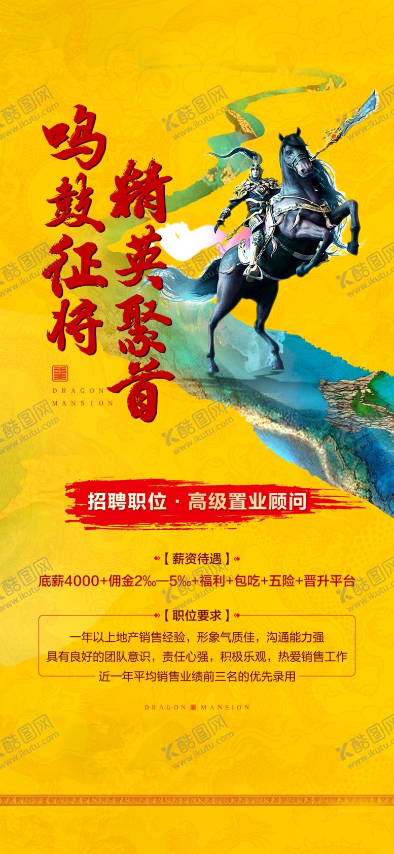 编号：41708510090036357283【酷图网】源文件下载-招聘