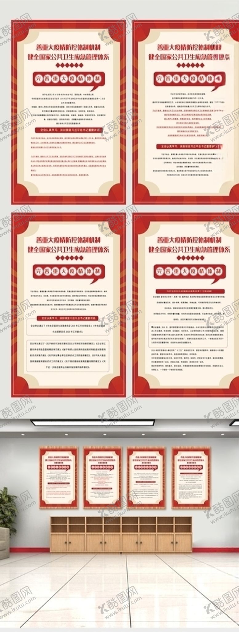 编号：73064010141602001290【酷图网】源文件下载-应急管理宣传展板