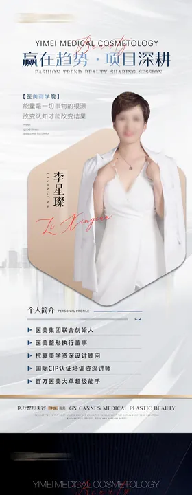 医疗美容大咖简介展架两种